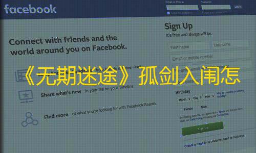 英雄联盟科技卡网工具《无期迷途》孤剑入闱怎么玩